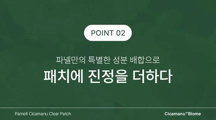 [특별기획] 파넬 시카마누 클리어 패치 멀티 +6매(스팟패치 44매+빅패치 4매) 상세페이지 10